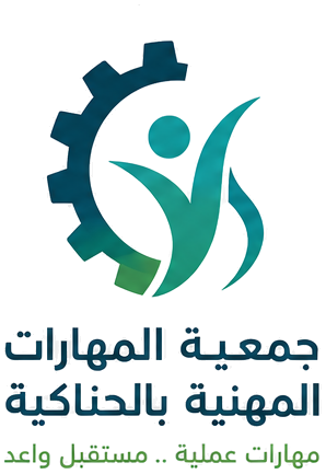 شعار جمعية المهارات المهنية بالحناكية